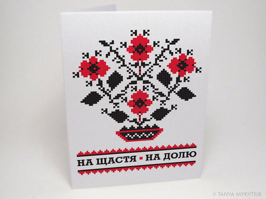 Na Mortgage Wedding Card w/pocket